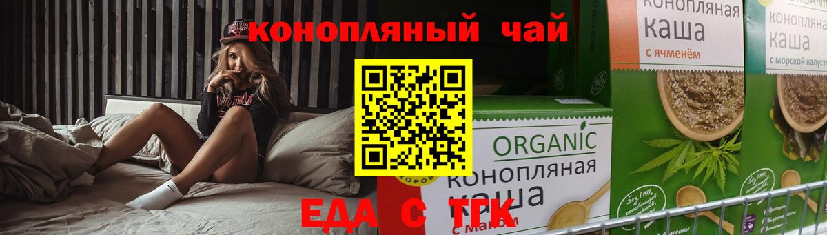 Красноармейск  Cannafood конопля  Вход с VPN 