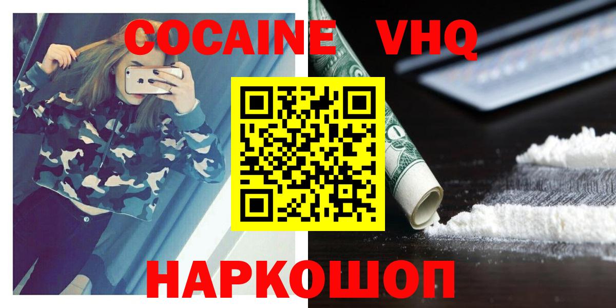 Кокаин Колумбийский  Вход с VPN  Красноармейск 