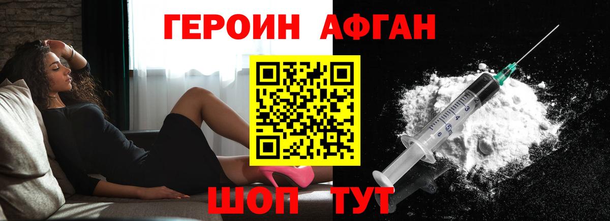 Героин хмурый  Вход с VPN  Красноармейск 