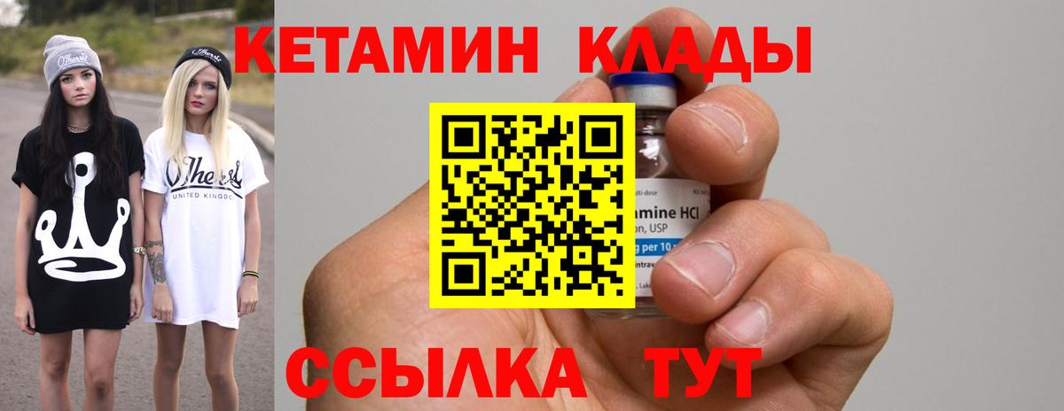 КЕТАМИН ketamine  Вход с VPN  Красноармейск 