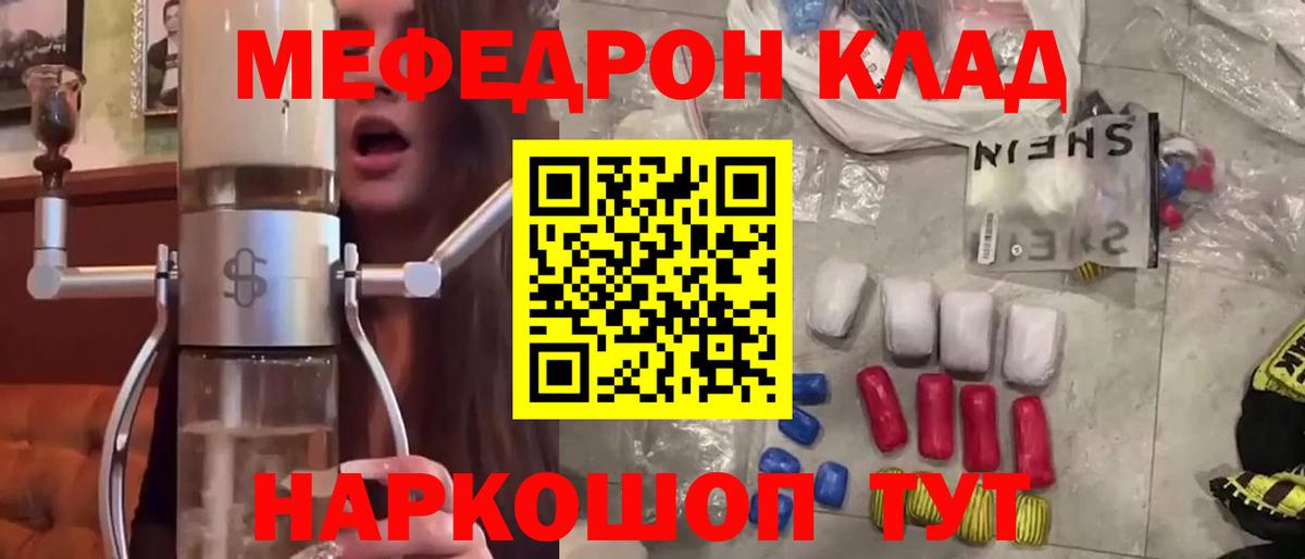 Меф мяу мяу мука Красноармейск