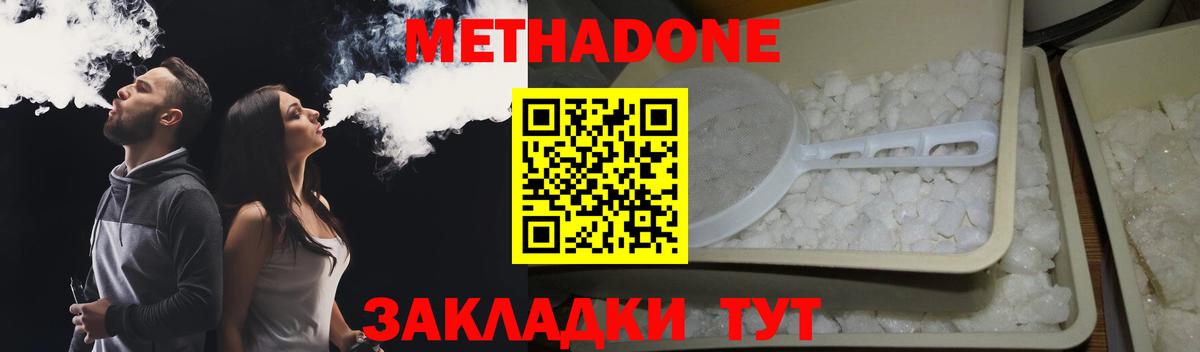 МЕТАДОН VHQ  ОМГ ОМГ   Вход с VPN  Красноармейск  МЕТАДОН methadone 